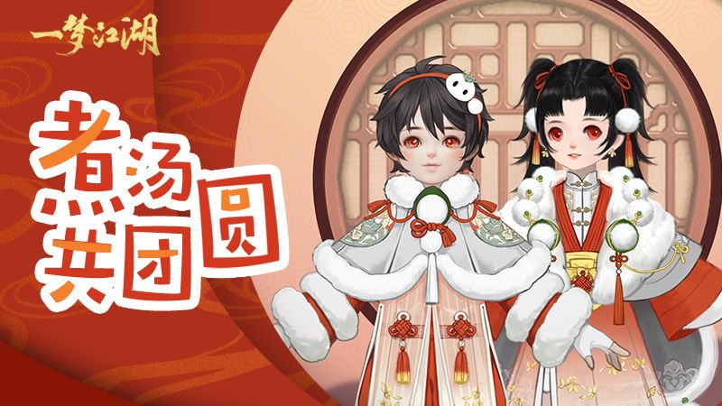 一梦江湖