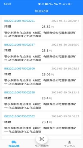 鄂能监管销售平台图片1