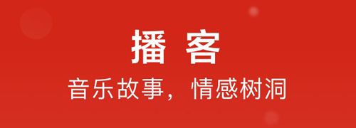 网易云音乐去广告版软件特色