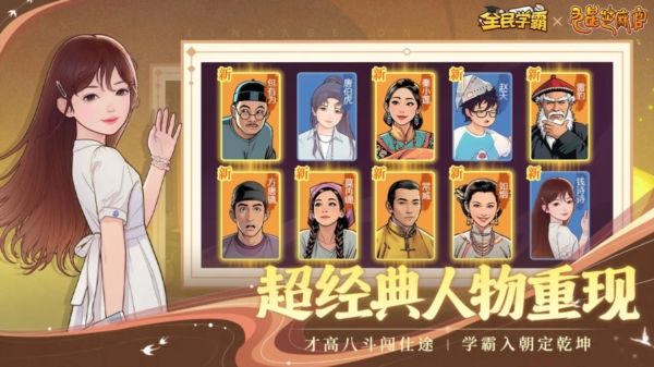 全民学霸2
