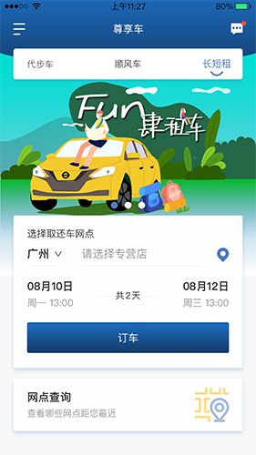 尊享车app软件截图