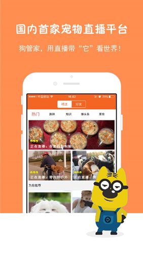 狗管家app