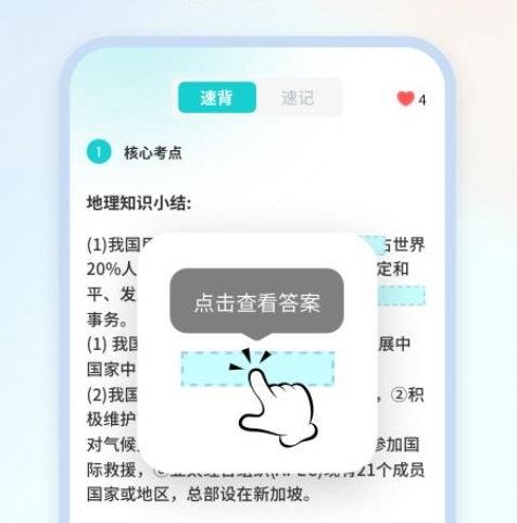 初中地理会考4