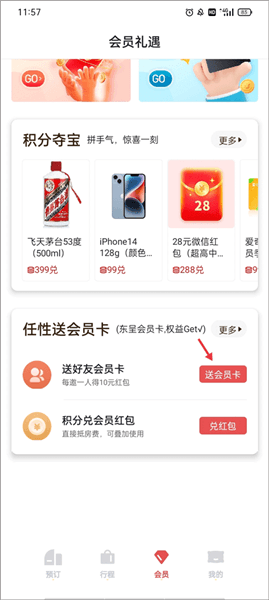 东呈青猫会如何获取会员卡配图1