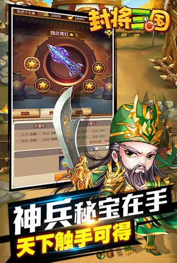 封将三国6