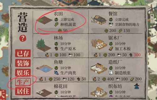 江南百景图农田图片