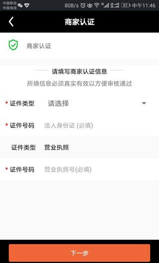 企叮咚商家版app5