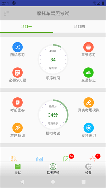 摩托车驾照考试题库图片