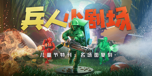 兵人大战1