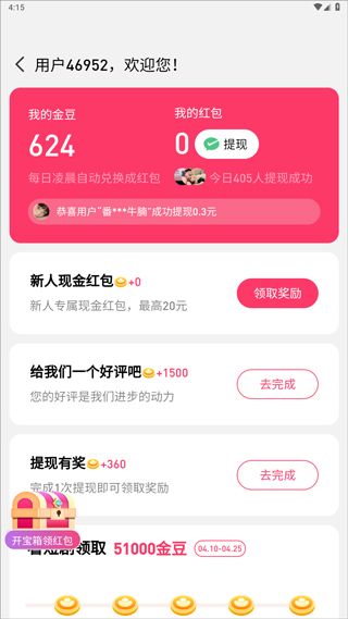 蕉果短剧app截图4