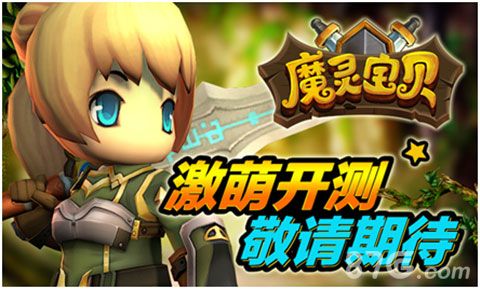 《魔灵宝贝》本月温暖封测 1