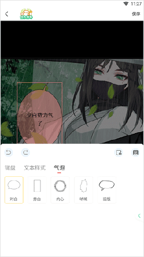 触漫2023最新版怎么创建教程5