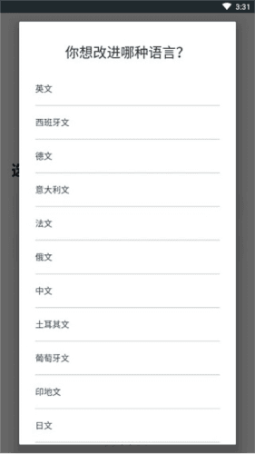 beelinguapp中文版图片5