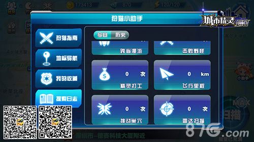 《城市精灵Go》游戏商城
