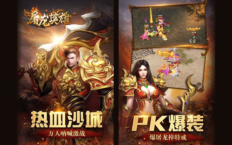 屠龙英雄2