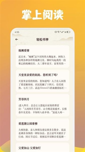 追书云阅读器宣传图