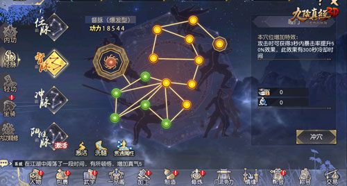 九阴真经3D战前准备