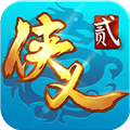 侠义2应用宝版