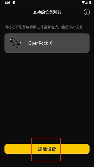 openrock耳机 怎么连接配图1