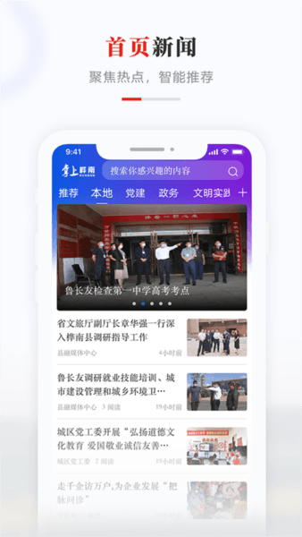 掌上桦南app宣传图