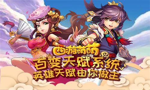 西游萌萌