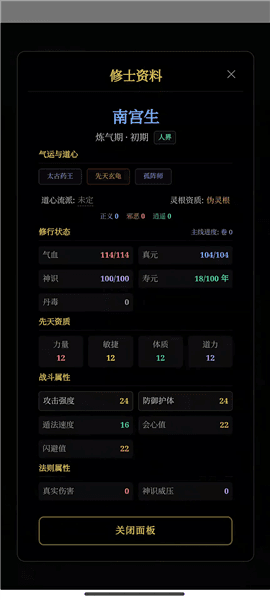 玄文长生传游戏攻略配图1