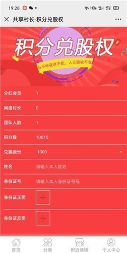 共享村长app软件优势