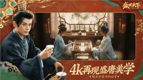 《盛世天下》之媚娘篇与王者联动资讯图5