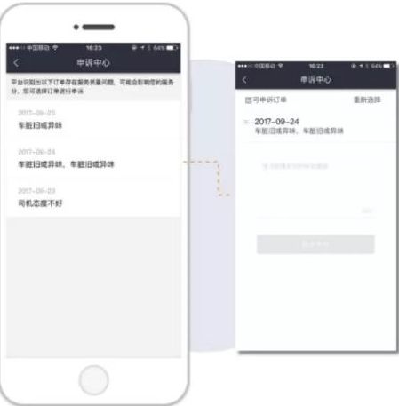 申诉入口配图4