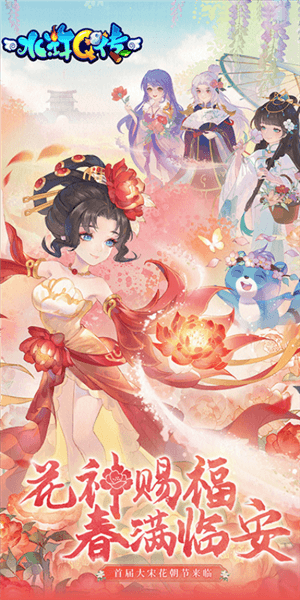 水浒q传vivo版宣传图
