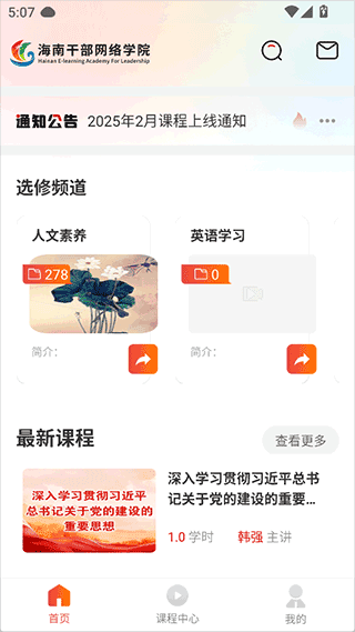 海南干部网络学院软件截图2