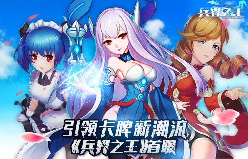 兵界之王游戏宣传图