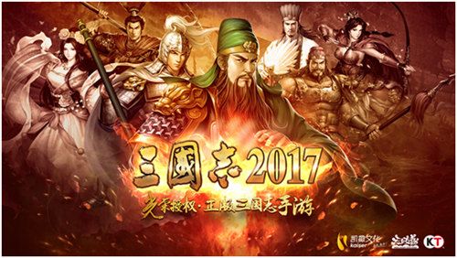 《三国志2017》继承经典,并加入全新体验
