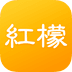 红檬