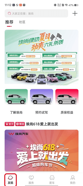 埃尚汽车app怎么使用配图1