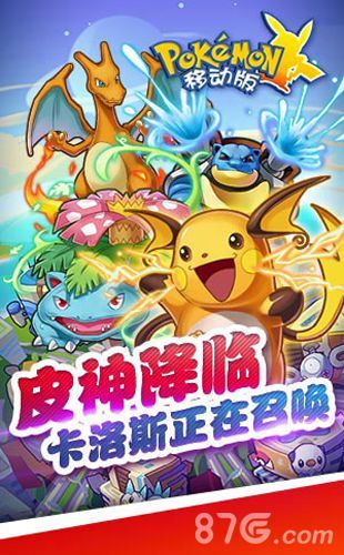 1-《口袋妖怪移动版》新版本来袭 萌宠大作战