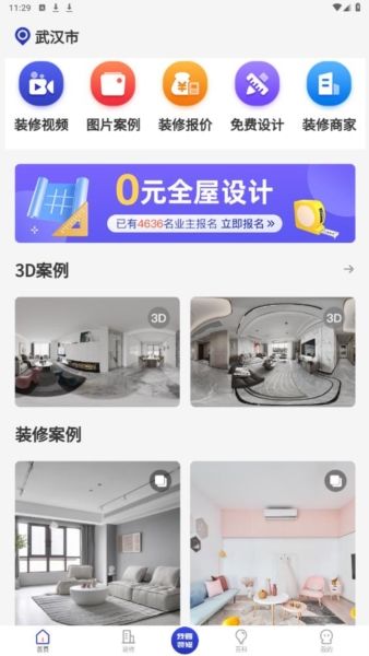 装修家3