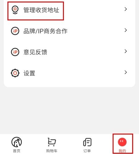 印鸽怎么保存收货地址图片1
