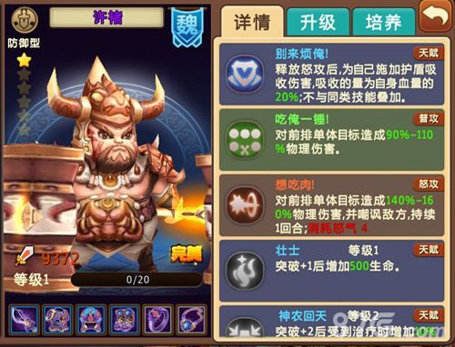 《私奔到三国》许褚