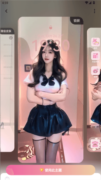 万能主题美化下载手机版 万能主题美化软件图片4