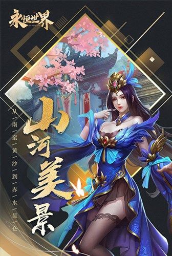 一念仙魔 我去玩《永恒世界》修仙路 逆天行 一念仙魔 我去玩《永恒世界》修仙路 逆天行