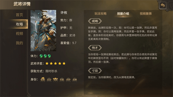 最强反贼阵容推荐配图3