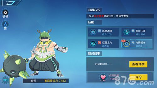 奥拉星手游身无
