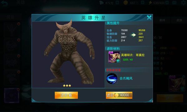 英雄升星攻略配图3