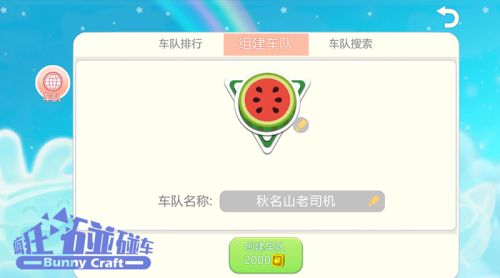 疯狂碰碰车5