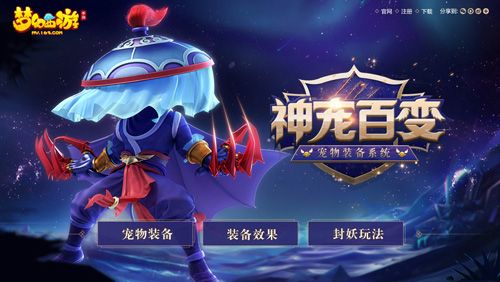 梦幻西游