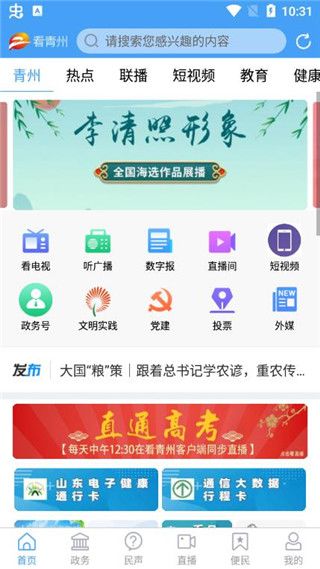 看青州手机App宣传图