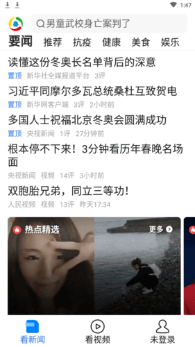 腾讯新闻关怀版图片1