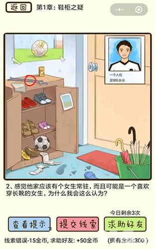 微信疯狂女神探第2关