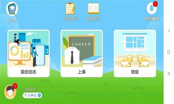 职教通app安卓版宣传图